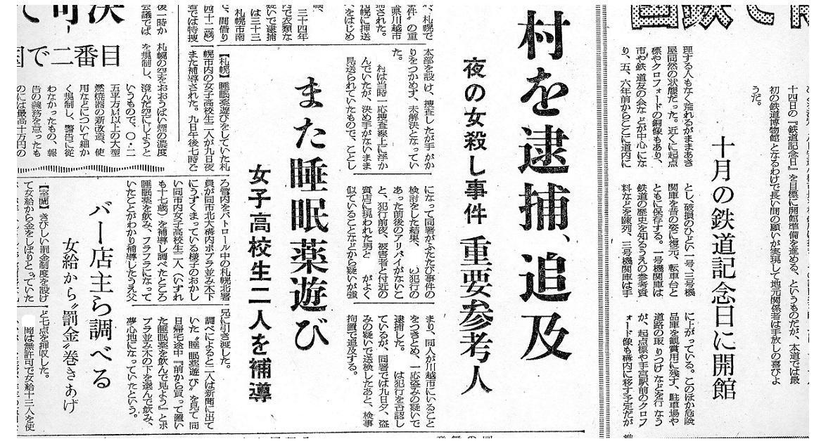 新聞で睡眠薬遊びが報道されていたから 北海道大学構内で女子高生2人が睡眠薬遊び 昭和37年 太古の新聞記事など